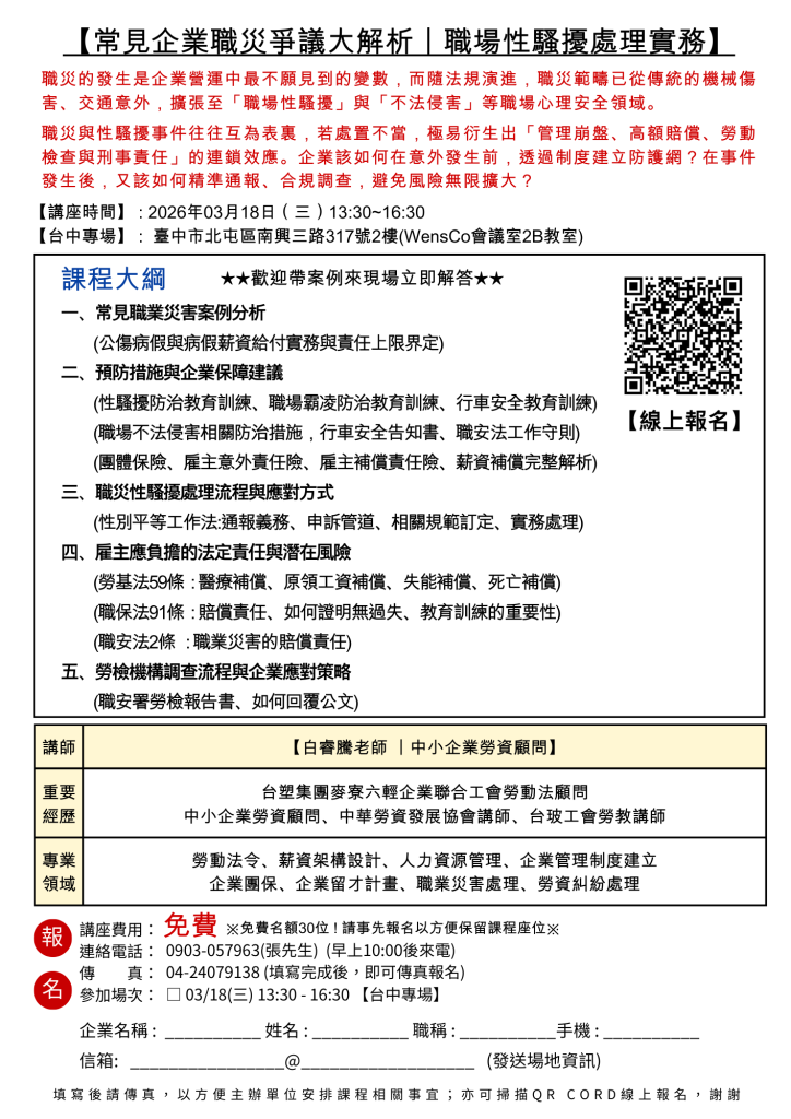 0318報名表傳真